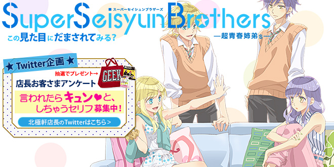 Vídeo promocional de Super Seisyun Brothers! - AnimeNew
