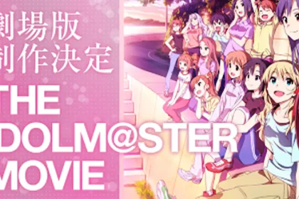 THE IDOLM@STER: アニメ映画の予告編が公開