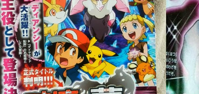 映画『ポケットモンスター XY』