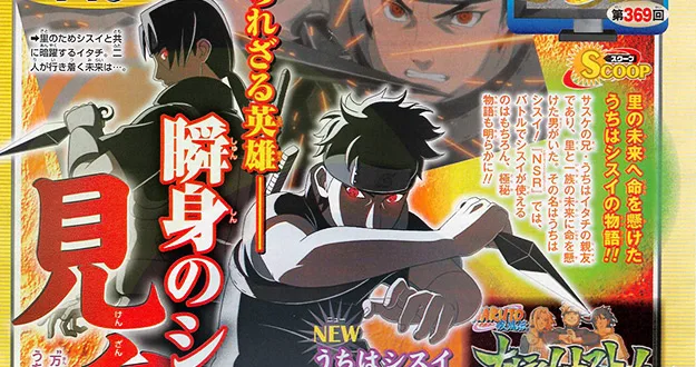NARUTO -ナルト- 究極の忍者でうちはシスイが確認されました