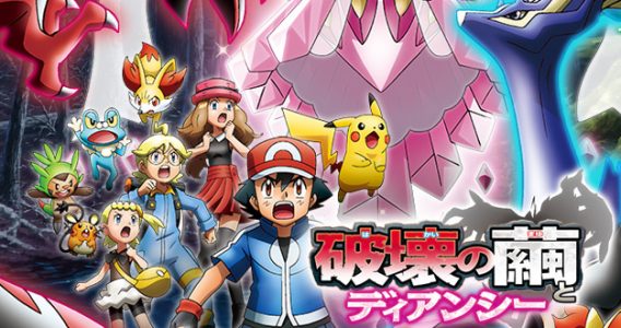 Pokemon Pocket Monster XY Filme
