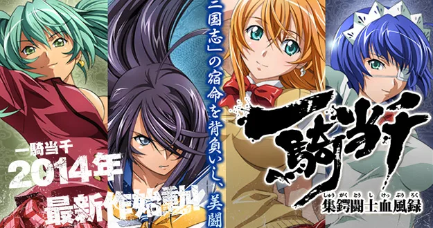 Ikki Tousen - First OVA gets trailer!