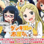 Denki-Gai