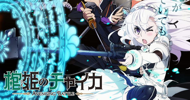 Hitsugi no Chaika – AVENGING BATTLE