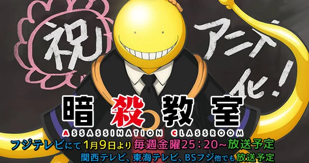 Assassinat Classroom - Anime gagne la vidéo promotionnelle