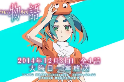 tsukimonogatari