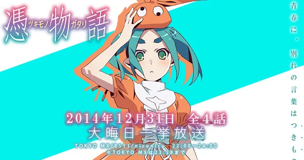 tsukimonogatari