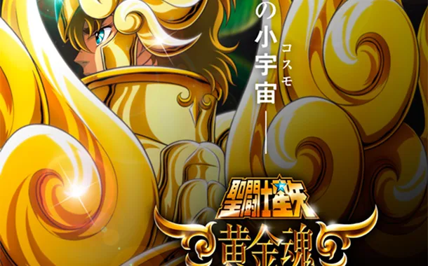 聖闘士星矢 ソウルオブゴールド
