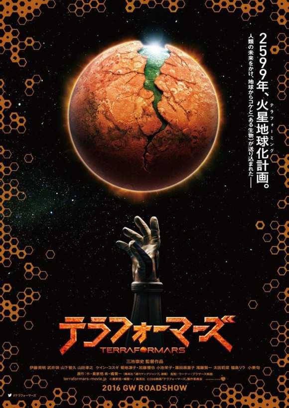 poster-terra-formars