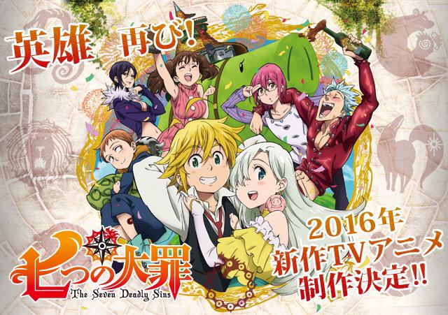 七つの大罪テンドラの2016年の新作アニメ