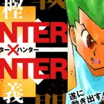 Hunter x Hunter mangás Retorna
