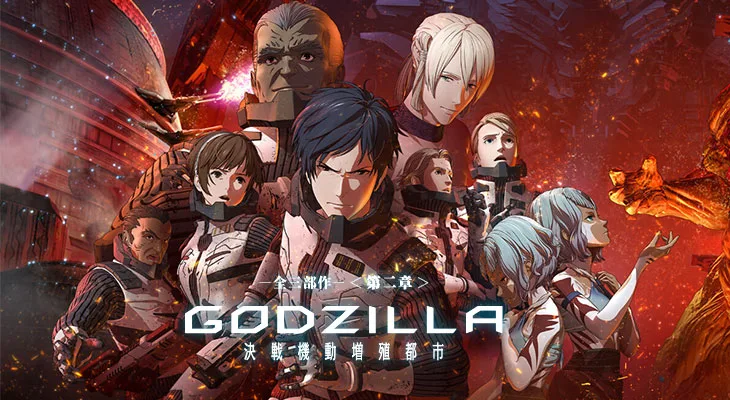 Segundo filme animado de Godzilla ganha trailer