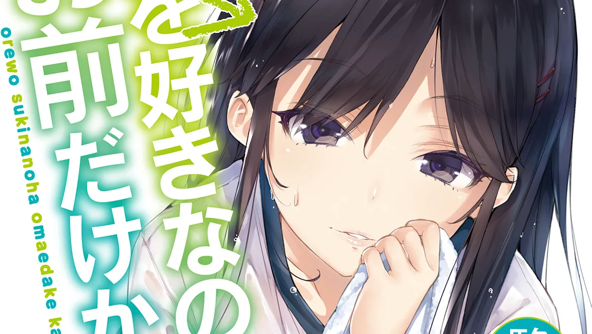Ore Wo Suki Nano Wa Omae Dake Ka Yo Anime Debut di Oktober!