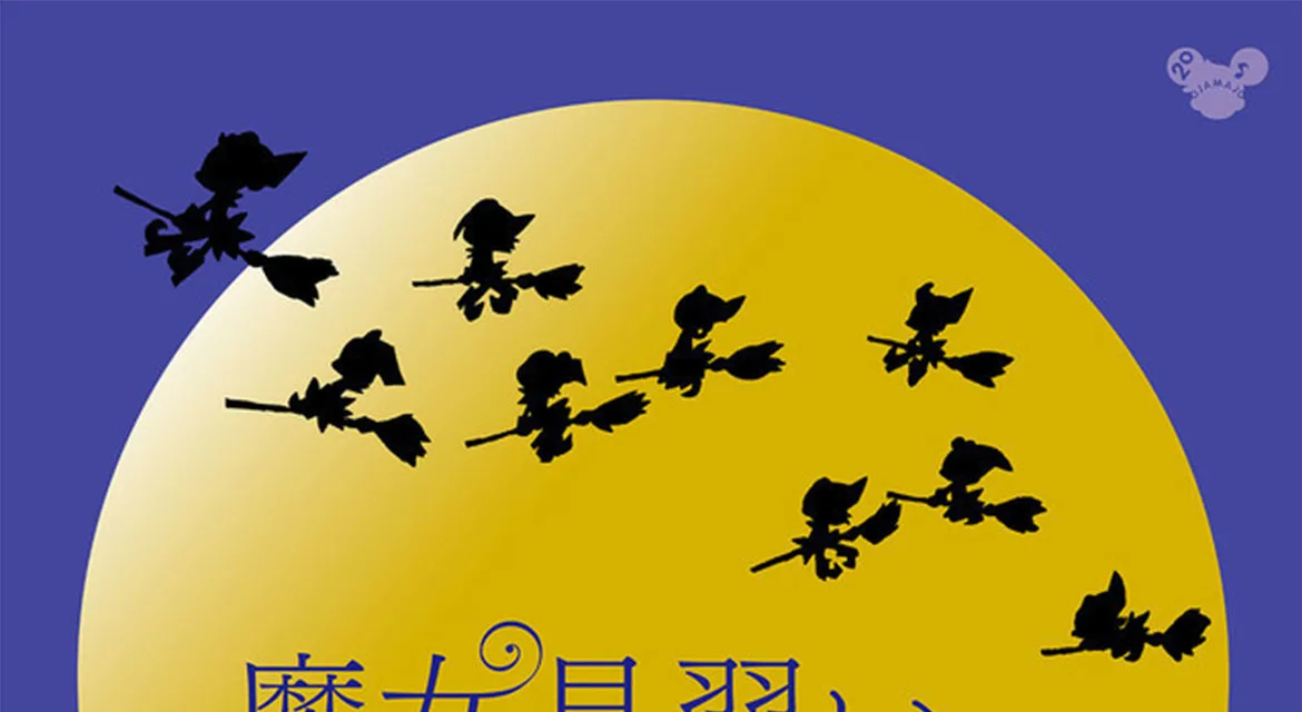 majo-minari-wo-sagashite