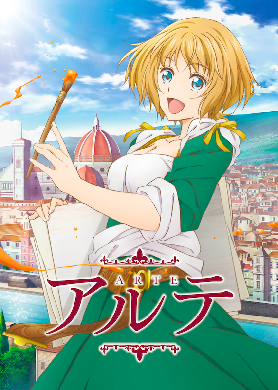 アートレシーブアニメ