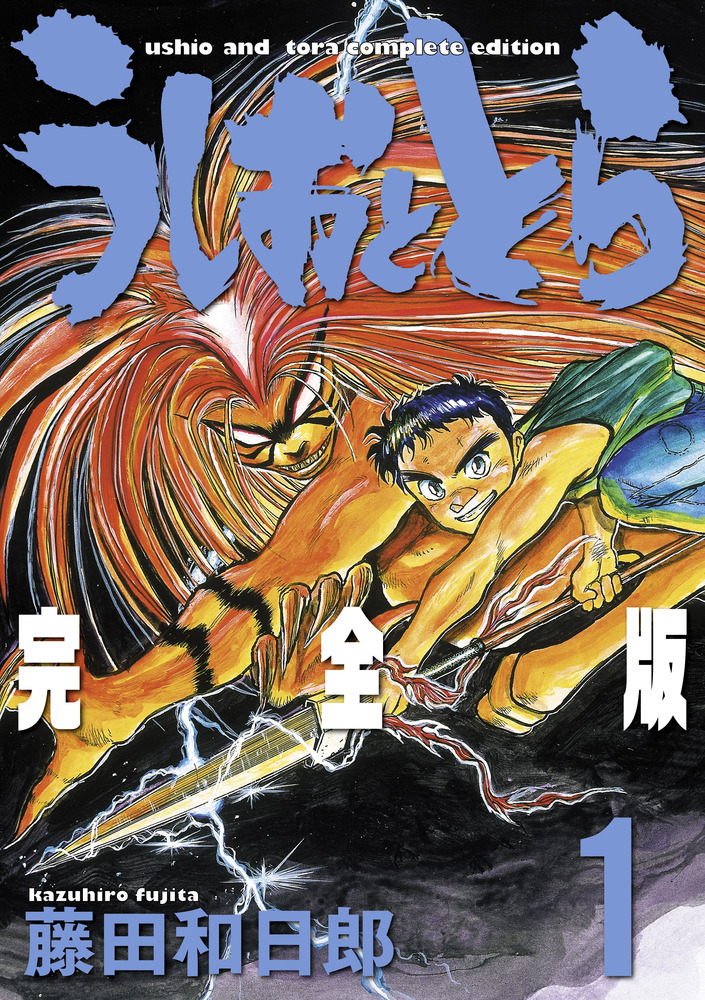 Ushio to Tora