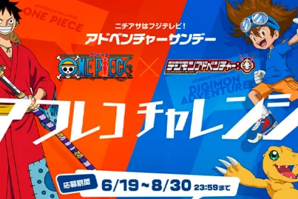 One Piece and Digimon Adventure (2020)