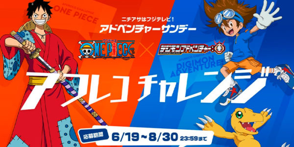 One Piece e Digimon Adventure (2020)