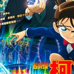 Detective Conan