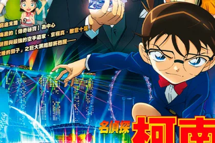 Detective Conan