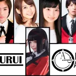賭ケグルイ実写版