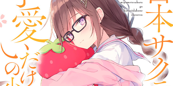 Miyamoto Sakura ga Kawaii Dake no Shousetsu no Manga – Fim do mangá