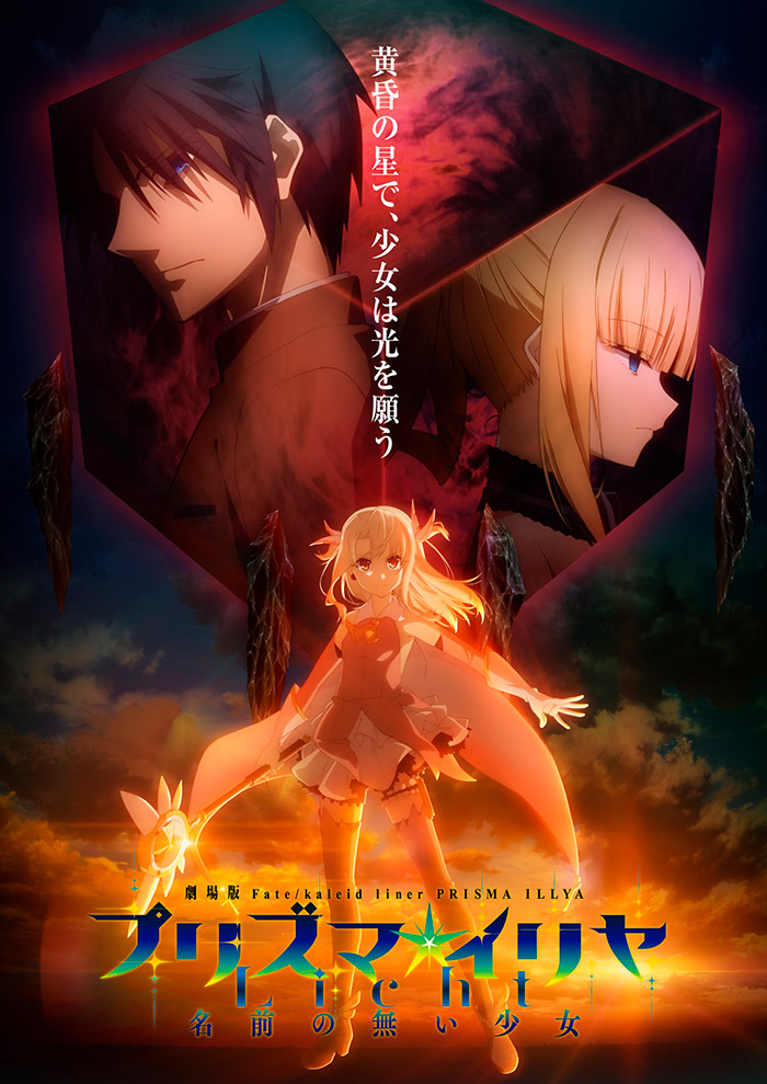 Fate/kaleid liner Prisma☆Illya filme chega em 2021