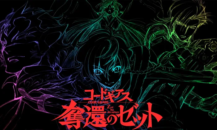 ゴッドギアス 奪還のZ