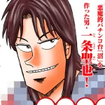 Kaiji