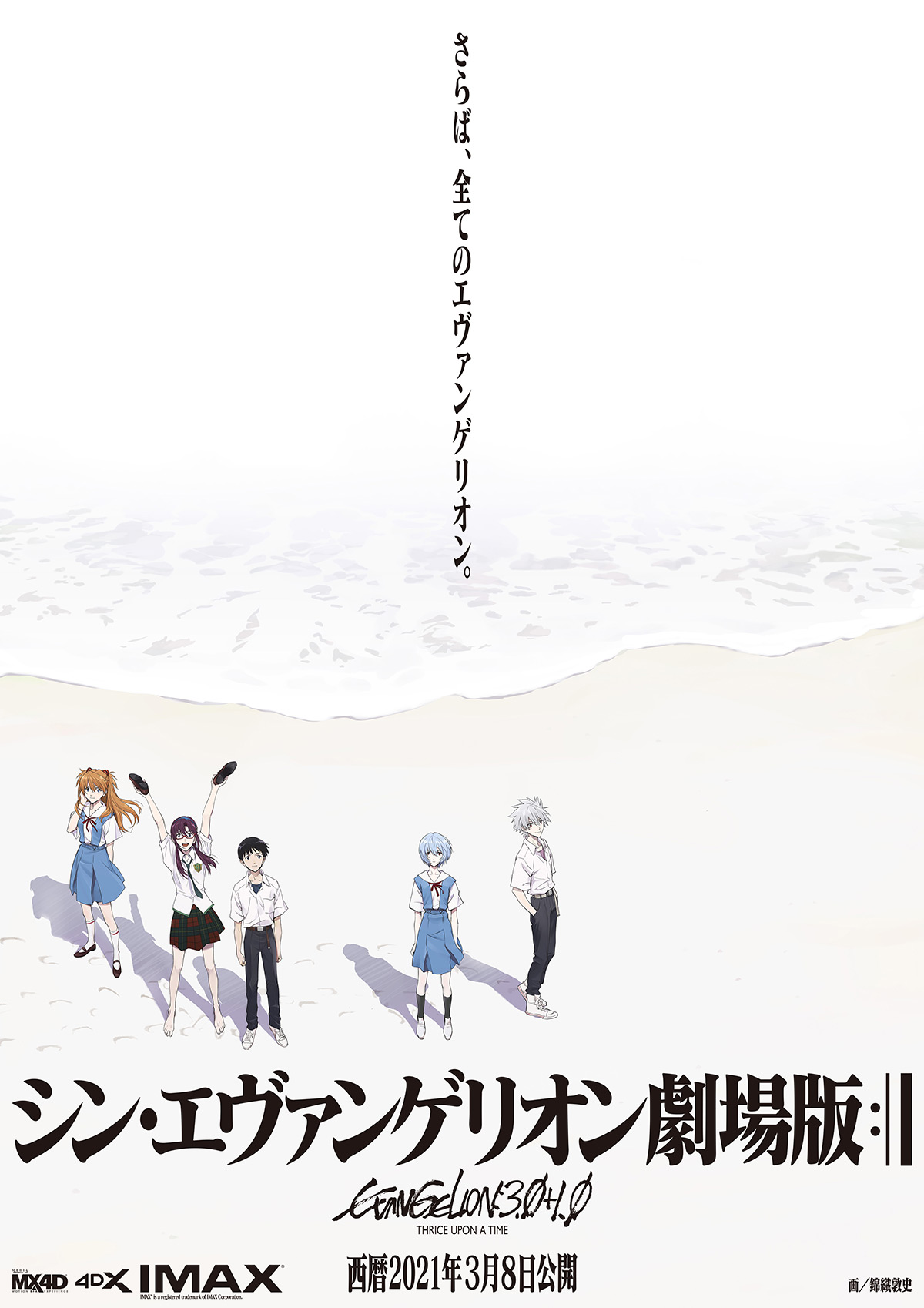Evangelion: 3.0+1.0 Thrice Upon a Time gets new release date and teaser