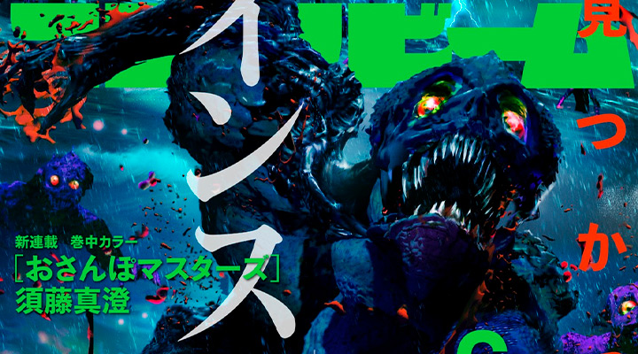 The Shadow Over Innsmouth – Mangá concluirá em março