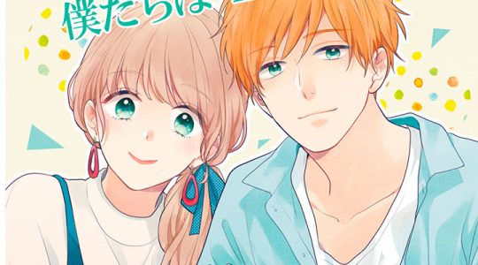 Koi wo Shiranai Boku-tachi wa