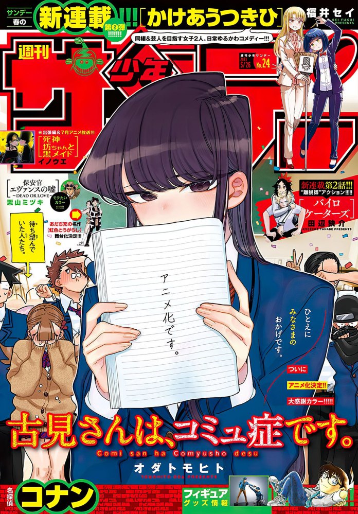 Adaptação em anime de Komi Can't Communicate é anunciada para outubro de  2021 - Crunchyroll Notícias