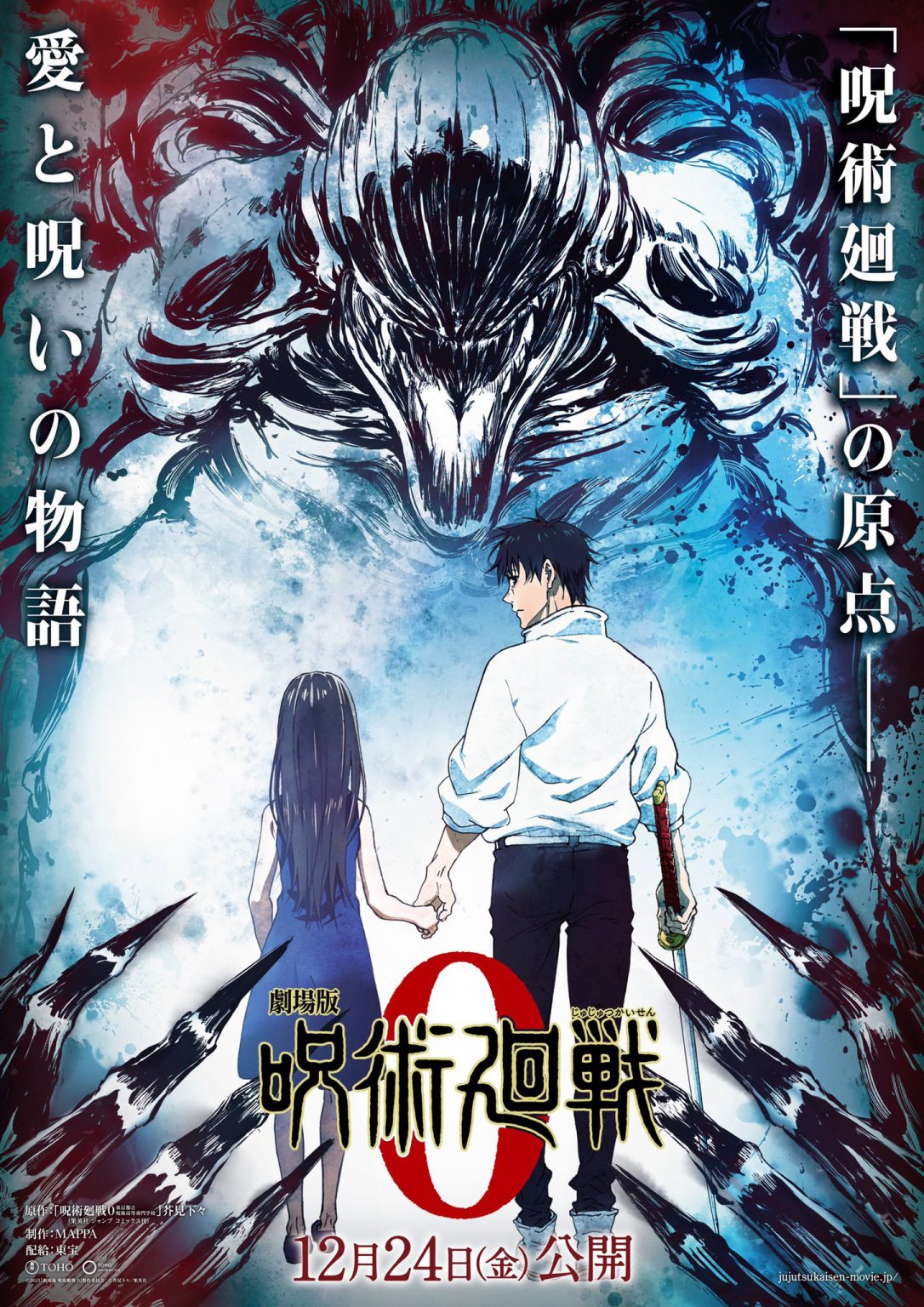 Jujutsu Kaisen 0 - 1.º Filme ganha data de estreia - AnimeNew