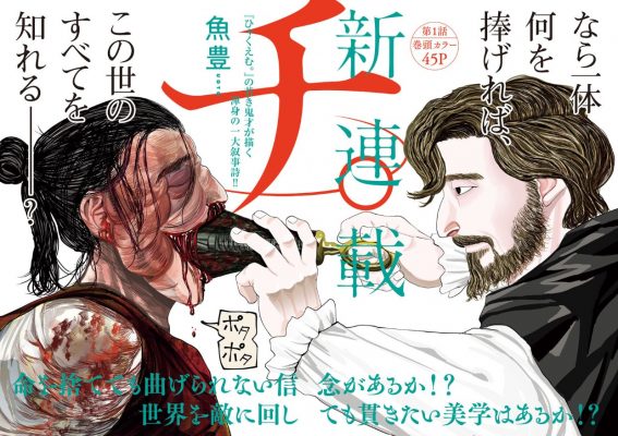 Chi – Chikyuu no Undou ni Tsuite - Mangá