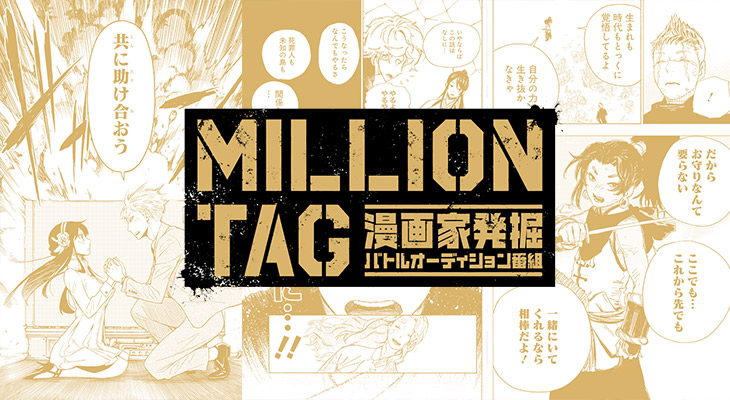 Million Tag - Netflix vai premiar o vencedor com adaptação em anime