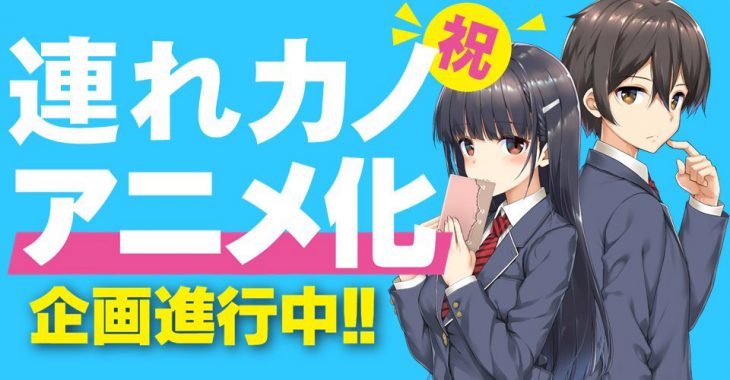 Mamahaha no Tsurego - Novel ganha adaptação para anime - AnimeNew - My Stepsister Is My Ex Light Novel
