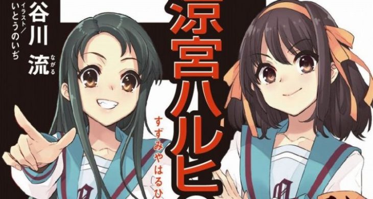 Light Novel - Haruhi Suzumiya Series