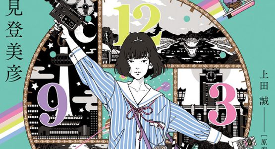 Yojohan Time Machine Blues ganha adaptação para anime