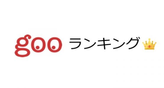 Goo Ranking - Logo