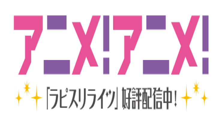 Anime!Anime! - Logo