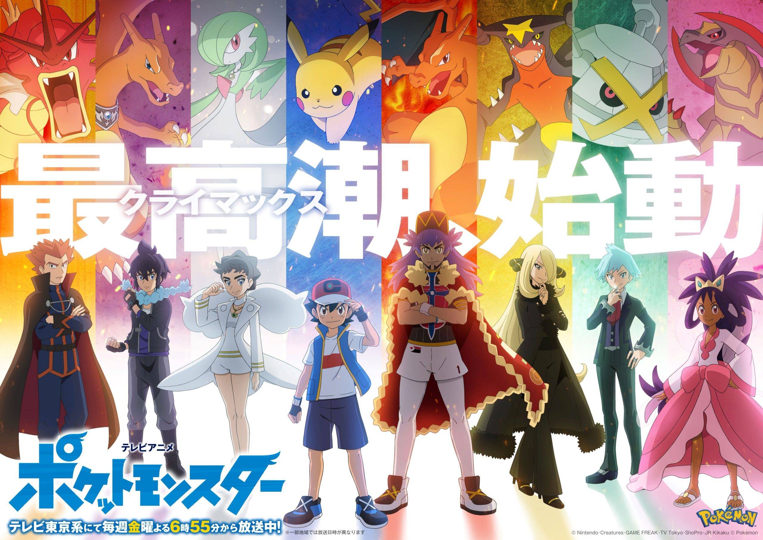 Pokémon - Anime ganha vídeo com prévia do arco do campeonato mundial -  AnimeNew