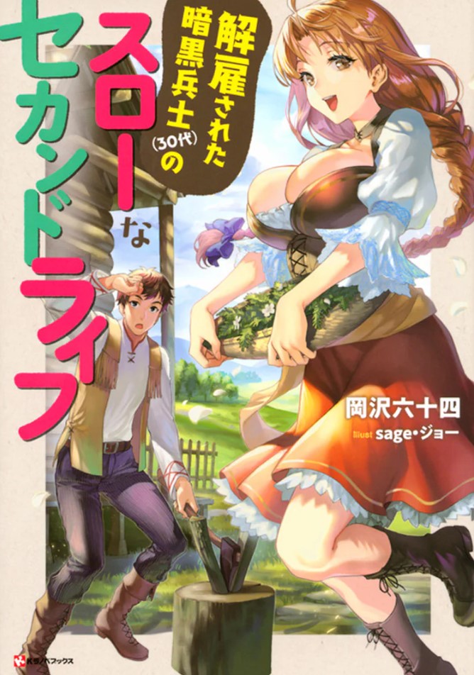 Kaiko Sareta Ankoku Heishi - Light novel ganha adaptação para
