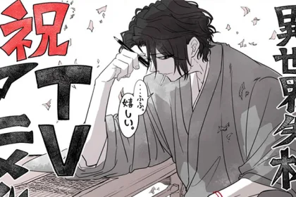 Isekai Shikkaku has anime adaptation announced
