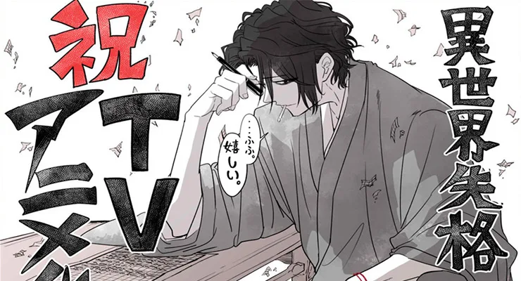 Isekai Shikkaku tem adaptação para anime anúnciada
