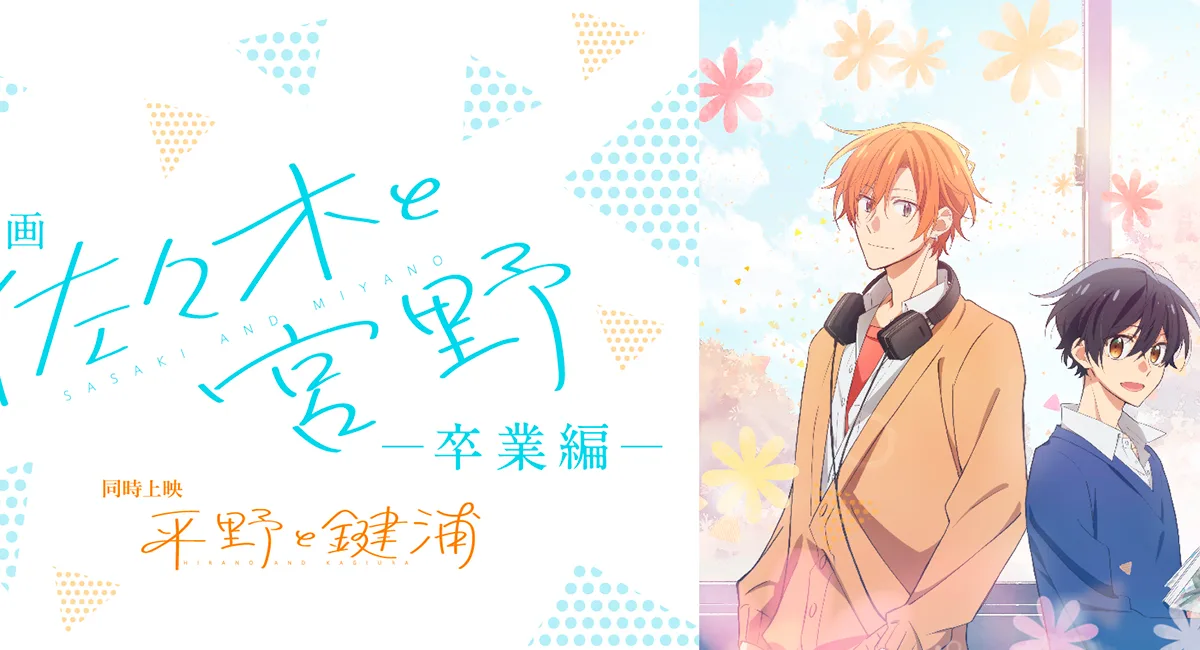 Sasaki to Miyano ganhará filme em 2023