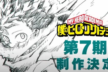僕のヒーローアカデミア - アニメは第7シーズンを迎えます