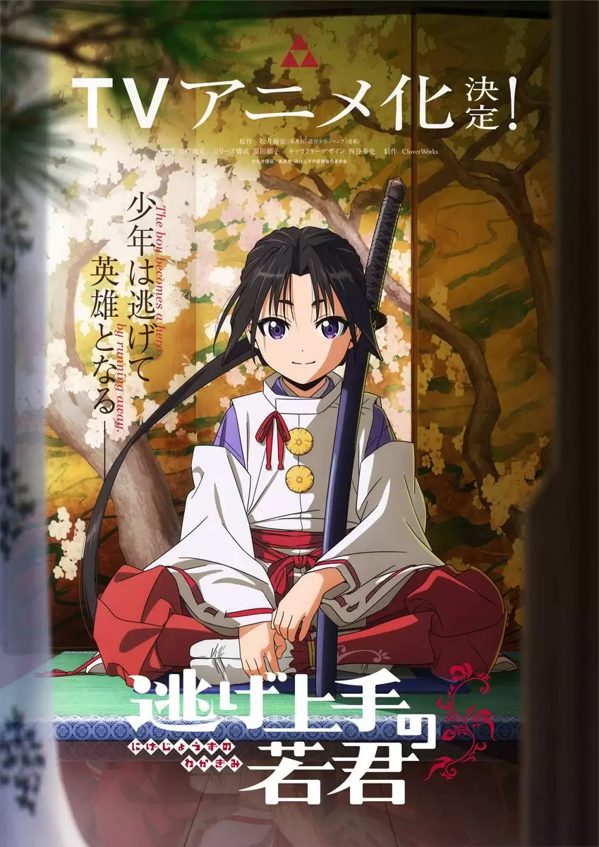 Samurai Elisive