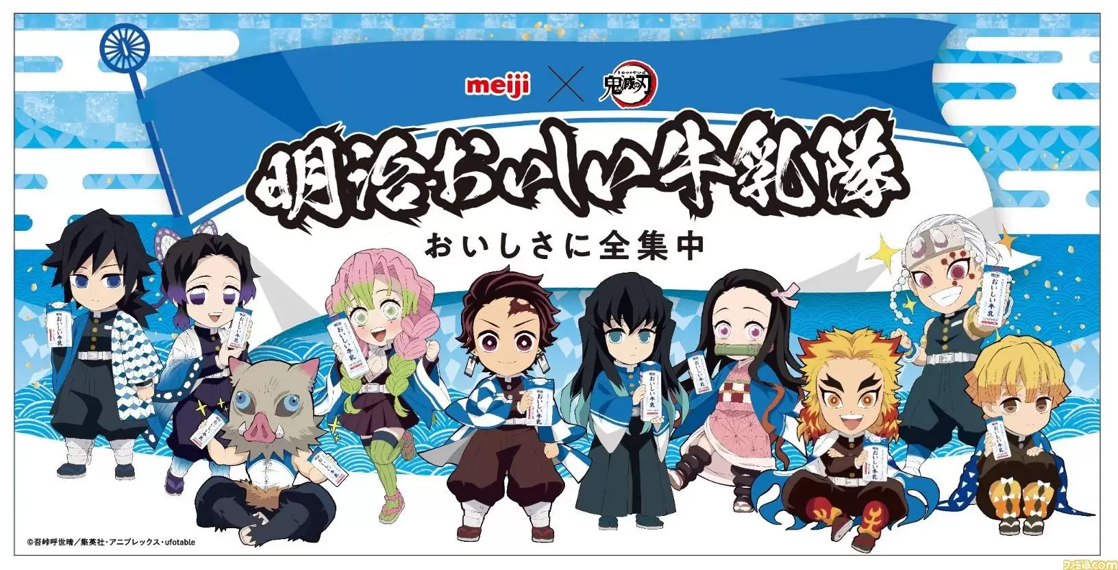 Demon Slayer - Les personnages d'anime annoncent du lait à Shinjuku