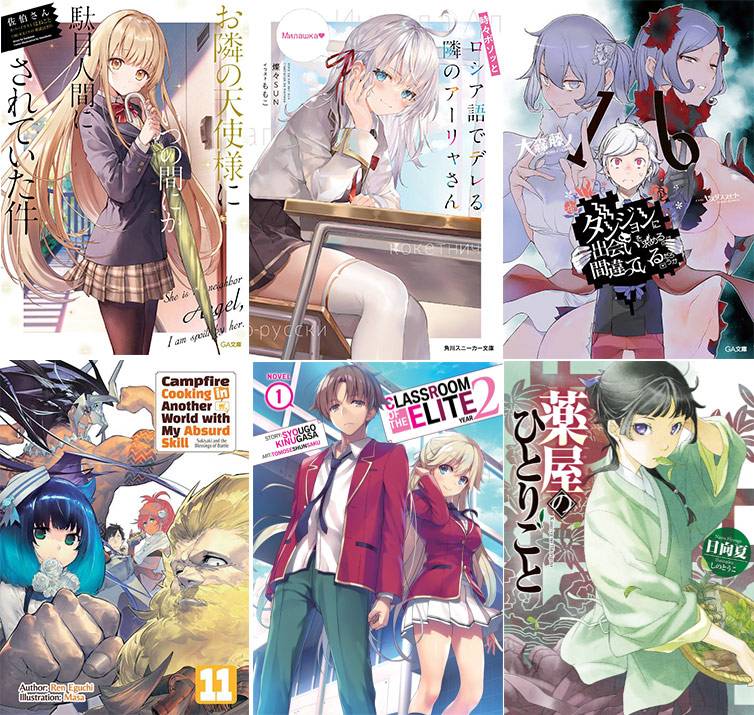 TOP vendas light novel no Japão – 6 a 12 de Dezembro de 2021
